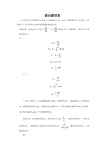 光电子技术(安毓英)习题答案