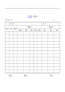 X太阳能热水器有限公司记录表格(doc56)(1)