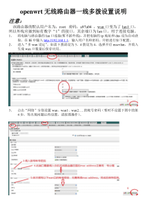 openwrt无线路由器设置说明