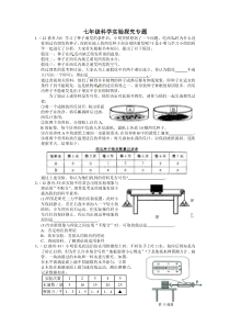 七年级实验探究题