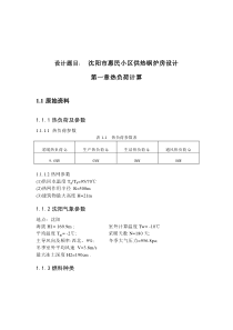 最新锅炉房课程设计说明书