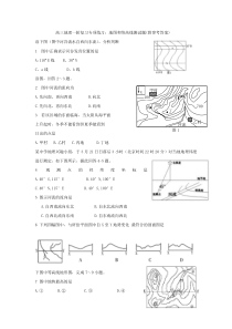 高三地理一轮复习专项练习：地图和等高线测试题(附参考答案)