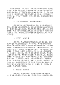 2015年教师暑期政治学习心得体会2000字