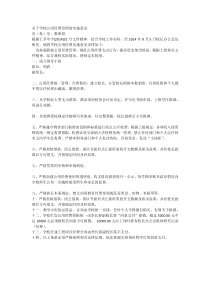 学校公用经费管理与使用制度