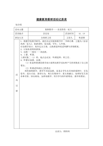 健康教育活动记录