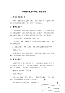 《线段的垂直平分线》教学设计1