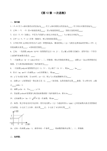 一次函数基础试卷及答案