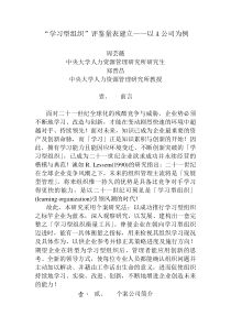 “学习型组织”评鉴量表建立——以A公司为例