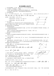 空间向量及其运算知识总结