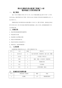 粗砂垫层工艺试验方案