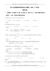 2014广东高考理科数学试题及答案