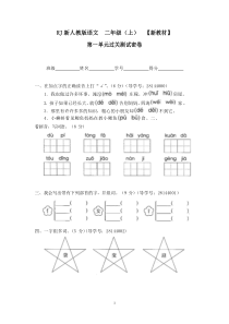 人教部编版二年级语文上册全套试卷附答案1第一单元过关测试密卷