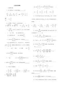 冀教版八年级数学分式测试题