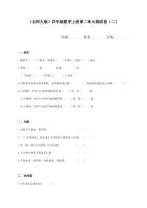 (北师大版)四年级数学上册第二单元测试