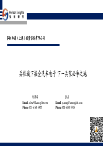 兵临城下掘金汽车电子下一兵家必争之地（PDF49页）