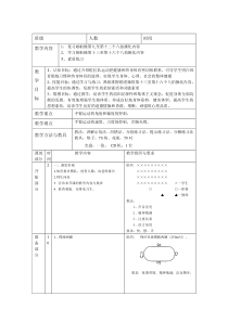 (完整版)啦啦操教案五