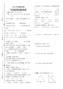 四年级数学期末质量检测试题2018