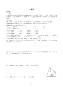 四年级奥数三角形