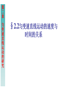 匀变速直线运动速度与时间关系