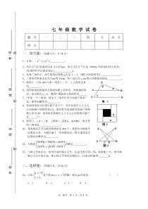 七年级数学练习