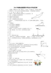 2014年湖南省普通高中学业水平考试物理试卷