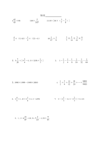 分数小数混合计算题