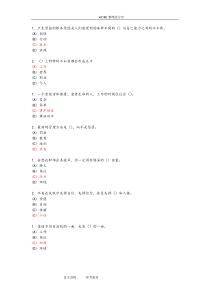 专业技术继续教育专业技术人员情绪管理和职场减压试题及答案解析单选