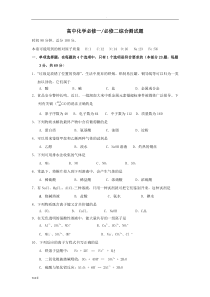 高中化学必修一必修二综合测试题解答