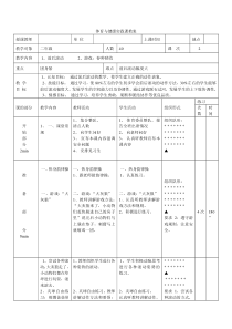 体前后滚动课教案