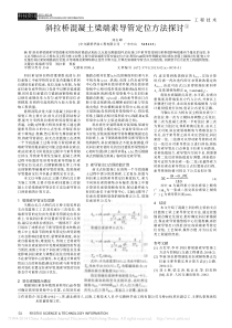 斜拉桥混凝土梁端索导管定位方法探讨-刘志峰