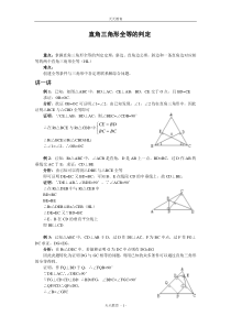 直角三角形全等的判定-例题精讲与同步训练(含解答)--2