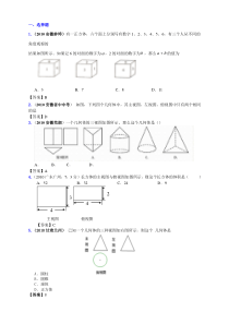 2018年有关中考数学试题分类大全45-投影与视图