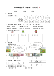 一年级数学下册期末试卷8--(8)