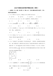 2020年湖南省高考数学模拟试卷(理科)(含答案)