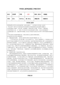 学科核心素养进课堂之学情分析