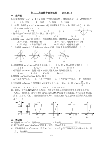 初三二次函数专题测试卷