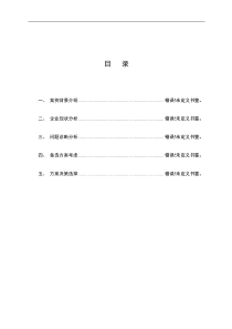 富士康案例分析报告