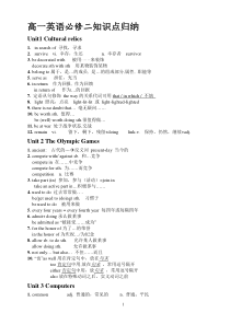 (完整版)人教版高一英语必修二知识点归纳与总结