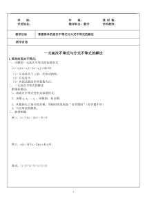 简单的高次不等式与分式不等式的解法