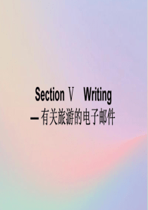 2020版新教材高中英语-Unit-2-Travelling-around-Section-Ⅴ