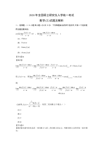 2020数学三真题答案