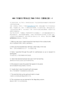800个有趣句子帮你记忆7000个单词(完整)收集资料