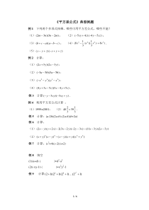 《平方差公式》典型例题