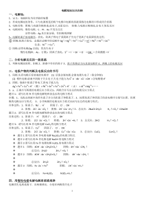 高二化学电解质知识点总结复习