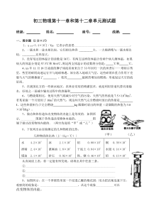 初三物理第十一章和第十二章单元测试题