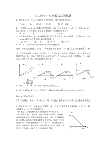 初二数学一次函数拔高训练题