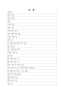 新编135首带拼音古诗词