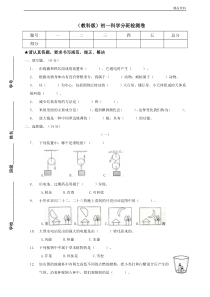 2020年科学小升初分班检测卷(含答案)