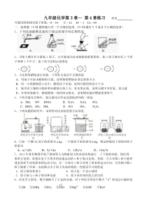 九年级化学第3章---第4章练习