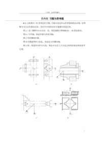 06机械制造工艺学-王先逵-第六章课后习题解答